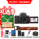 索尼（SONY）ZV-E10K APS-C半畫(huà)微單 爆款 vlog直播4K視頻側翻式液晶屏ZV-E10/zv-e10/ZV-E10K 黑色K套機【64G+皮套+電+充+拆肩帶+D11】