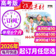 【官方正版】作文素材高考版雜志2026年1月新【全年/半年訂閱/2025/團購優(yōu)惠】課堂內外創(chuàng  )新作文高中學(xué)生語(yǔ)文閱讀高分議論文考試時(shí)文2024過(guò)刊K 團購優(yōu)惠【半年訂閱】26年1-6月 送書(shū)1本