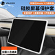 JPLAYER適用特斯拉Model 3/Y煥新版中控導航保護套硅膠屏幕保護套白色