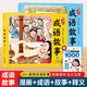 成語(yǔ)故事大全漫畫(huà)版系列繪本+趣味益智謎語(yǔ)1000則（共3冊）小學(xué)生課外閱讀書(shū)注音版成語(yǔ)大全 兒童成語(yǔ)積累成語(yǔ)釋義成語(yǔ)應用漫畫(huà)