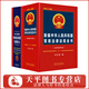 【司法部編】2026年版 新編中華人民共和國常用法律法規全書(shū)（總第三十四版）+常用法律法規司法解釋大全（總第十九版）全套2冊 民法典刑法憲法刑民事訴訟法合同法公司勞動(dòng)法法條匯編書(shū)籍