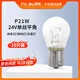 FSL佛山照明汽車(chē)貨車(chē)燈剎車(chē)倒車(chē)轉向燈泡【P21W】24V單絲平角 10只