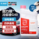 巴斯夫固力順G40汽車(chē)發(fā)動(dòng)機冷卻液防凍液源自德國冰點(diǎn)-45℃粉色 1.5L裝