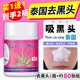 泰國去黑頭蘆薈膠white收縮毛孔粉刺閉口撕拉式清潔神器鼻頭貼