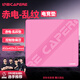 CAPERE(鎧雷) 提花游戲鼠標墊順滑精準競技粗面操控墊 提花游戲墊【中號粉色】450x400x3.5mm