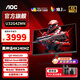 AOC U32G4ZMN 31.5英寸4K240hz QD-MiniLED屏 快速液晶1ms HDR1000 滿(mǎn)血10Bit出廠(chǎng)校色游戲電競顯示器 4K240hz QD-MiniLED