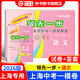 2026版/2025版/2024版領(lǐng)先一步上海中考一模卷英語(yǔ)數學(xué)物理化學(xué)語(yǔ)文歷史道法中西書(shū)局領(lǐng)先一步 2025版文化課強化訓練 上海市初中九年級摸考模擬試卷一模卷 【2026版】語(yǔ)文+答案