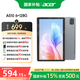 宏碁（acer）【國家補貼15%】平板pad 10.4英寸2k高清全面屏4G插卡全網(wǎng)通話(huà)低藍光護眼電腦8核6G+128G灰A510