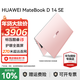 華為（HUAWEI）筆記本電腦MateBook D 14 SE/D14 Linux版超輕薄酷睿商務(wù)性能手提女士大學(xué)生用14英寸護眼屏辦公本 D14定制粉 酷睿i5-13420H 16+512G 店鋪預