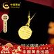 中國黃金（CHINA GOLD）福牌黃金項鏈女足金吊墜實(shí)用跨新年禮物送女友老婆紀念驚喜 足金福牌吊墜+贈S925金色鏈
