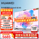 華為電視Vision智慧屏 5 SE 85英寸國補15% 鴻蒙AI搜片 240Hz MiniLED鴻鵠畫(huà)質(zhì) 4K超級投屏平板電視機 85英寸 一價(jià)全包【掛裝含掛架】5SE85智慧屏