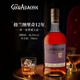 格蘭納里奇12年 單一麥芽威士忌洋酒 700ml 新包裝