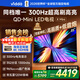 Vidda X Mini 海信電視85英寸 300Hz超高刷 1300nits高亮QD-Mini LED 國家補貼家用液晶電視機85VX3Q