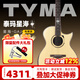 泰瑪（TYMA）星海尖缺角全單民謠吉他入門(mén)進(jìn)階彈唱指彈演奏木吉 泰瑪-星海 | 尖缺角丨加振電箱款
