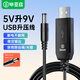 畢亞茲 USB升壓線(xiàn) 9V/1A圓頭5.5mm 1米 充電寶移動(dòng)電源連路由器光貓應急供電線(xiàn) 5v轉9v HX48