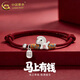 中國黃金（CHINA GOLD）足銀馬上有錢(qián)手鏈女款輕奢生肖馬手繩圣誕節生日禮物送女朋友老婆 足銀馬上有錢(qián)手鏈【紅繩】
