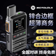 摩托羅拉摩托羅拉雙模全國對講機5000公里公網(wǎng)5g物流車(chē)隊手持自駕游插卡 金屬超薄版(5G全網(wǎng)通待機15天)永久免繳費 無(wú)