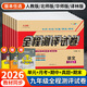 2026新版九年級上下冊試卷全套人教版數學(xué)語(yǔ)文英語(yǔ)道德與法治歷史物理化學(xué)政治初三9年級同步訓練練習冊初中必刷題期末沖刺北師華師譯林科粵滬科真題卷子 老師推薦：語(yǔ)數英政史物化【人教全套到手10本】