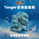 Tangle扭扭樂(lè )藝術(shù)家系列創(chuàng  )意解壓神器ADHD專(zhuān)注力注意力思維訓練手指尖 藝術(shù)家-夜海