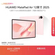 HUAWEI MatePad Air 12英寸 2025 華為平板電腦 鴻蒙AI 2.8K高刷超清全面屏 WIFI 12GB+256GB 櫻語(yǔ)粉