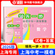 2026版/2025版/2024版領(lǐng)先一步上海中考一模卷英語(yǔ)數學(xué)物理化學(xué)語(yǔ)文歷史道法中西書(shū)局領(lǐng)先一步 2025版文化課強化訓練 上海市初中九年級摸考模擬試卷一模卷 【2026版】數學(xué)+答案