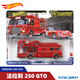 風(fēng)火輪（HOT WHEELS）運輸車(chē)隊汽車(chē)文化合金車(chē)模萊肯豐田 AE86本田思域豐田FJ收藏 法拉利 250 GTO運輸車(chē)