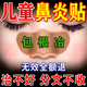 秋雅奈緒過(guò)敏性鼻炎貼鼻竇炎貼蒼耳子專(zhuān)用兒童治根鼻塞鼻癢中藥穴位貼神器 買(mǎi)二送一【療程裝】日本特效貼 鵝不食草鼻炎油