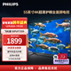 飛利浦（PHILIPS）55英寸 4K超高清智慧全面屏2+64G 舒視藍護眼 客廳遠場(chǎng)AI語(yǔ)音智能液晶平板電視機 55PUF7359/T3 55英寸