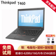 聯(lián)想ThinkPAD二手筆記本電腦超輕薄便攜商務(wù)辦公設計游戲本大屏幕網(wǎng)課學(xué)習本9成新 T460 i5-6代+16G+256G高效商務(wù)力薦