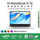 WIKO Hi MateBook D 16 2025華為智選筆記本電腦  國家補貼15% 16英寸高性能護眼大屏本 Core 5 32G 1T 皓月銀