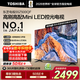 東芝電視 Z500QF MiniLED控光 144Hz高刷 4k超清 3+128GB大內存 火箭炮音響 以舊換新 家電補貼 55英寸 55Z500QF【咨詢(xún)領(lǐng)底價(jià)+贈適配掛架】