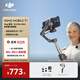 大疆 DJI Osmo Mobile 7P 全場(chǎng)景跟拍手機穩定器OM7P智能跟拍直播vlog防抖手持云臺折疊自拍桿拍攝神器 Vlog套裝（Mic Mini 發(fā)射器碳素黑） 官方標配