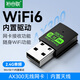 裕合聯(lián)wifi6無(wú)線(xiàn)網(wǎng)卡藍牙二合一臺式機電腦專(zhuān)用wifi接收器USB接口外置雙頻千兆高速家用免驅動(dòng)