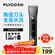 飛科（FLYCO）電動(dòng)理發(fā)器FC5916專(zhuān)業(yè)智能電推剪成人兒童家用理發(fā)推子剃頭刀自理發(fā)神器配理發(fā)工具生日新年禮物