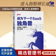 【正版】成為下一個(gè)SaaS獨角獸 快速進(jìn)入指數式增長(cháng)通道 崔牛會(huì )/著(zhù) 市場(chǎng)營(yíng)銷(xiāo)創(chuàng  )業(yè)投資企業(yè)發(fā)展經(jīng)營(yíng)與管理商業(yè)/企業(yè)經(jīng)營(yíng)商業(yè)模式洞察思維書(shū)籍團購管理學(xué)