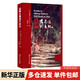劍門(mén)古蜀道行走記 四川民族出版社 美賈和普 著(zhù) 邱婷婷 譯 新華正版書(shū)籍包郵 圖書(shū)