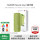 華為Sound Joy 2代藍牙智能音箱二代便攜式藍牙音響電腦桌面戶(hù)外音箱音炮語(yǔ)音AI小藝立體聲超長(cháng)續航 藍牙版丨向新綠【咨詢(xún)領(lǐng)大額券】 26H強勁續航，40W超級快充