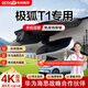 豫駕云通適用極狐t1行車(chē)記錄儀前后雙錄原廠(chǎng)超高清免走線(xiàn)專(zhuān)車(chē)專(zhuān)用隱藏式 2025款 425 PRO/PLUS/MAX 高清2K【單鏡頭】1440P+64G