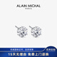 艾蘭米雪 ALAIN MICHAL經(jīng)典培育鉆石耳釘S925銀1克拉D/VVS節日禮物