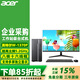 宏碁（acer） 臺式電腦主機全套辦公游戲電競整機 W-1370P高性能4G/6G獨立顯卡家用商務(wù)設計師直播炒股 【定制 主機+23.8英寸高清顯示屏 八核1370P 16G 512G固態(tài) 獨顯103