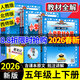 小學(xué)教材全解五年級上冊下冊語(yǔ)文數學(xué)英語(yǔ)科學(xué)同步作文全解人教版外研版北師大版西師版教材完全解讀課本同步講解資料書(shū)薛金星 下冊數學(xué) 西師版 5年級