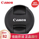 佳能（Canon）原裝67mm鏡頭蓋80D 70D單反800D相機77D 18-135原廠(chǎng)鏡頭保護蓋760D新百微 適用90D 80D 70D（18-135）等