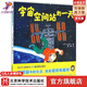 宇宙空間站的一天  “假如有一天”科學(xué)幻想繪本系列-宇宙空間站的一天（精裝新版）