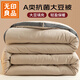 無(wú)印良品被子1.5米x2米春秋冬季棉被芯大豆纖維A類(lèi)抗菌單人兒童被褥5斤 咖