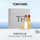 TOM FORD雙支禮盒TF口紅細白管03+細金管04 唇膏腮紅膏兩用生日禮物女