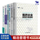 【正版】醫藥產(chǎn)業(yè)重構6本套裝合集全：醫藥企業(yè)轉型升級戰略+醫藥新?tīng)I銷(xiāo)：制藥企業(yè)、醫藥商業(yè)企業(yè)營(yíng)銷(xiāo)模式轉型+在中國，醫藥營(yíng)銷(xiāo)這樣做+成為醫療器械領(lǐng)軍者+醫藥電商新零售+藥企戰略運營(yíng)與醫藥