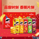 品客（Pringles）薯片年貨禮盒7罐超值分享桶裝770g混合口味聚會(huì )出游零食大禮包