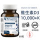 Metagenics 麥特金尼斯 維生素D3k2軟膠囊10000iu維他命D10000單位 預售 60粒*1瓶