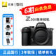 尼康（Nikon）Z50II/z50二代/z502入門(mén)級微單相機 尼康云創(chuàng  )Vlog自拍高清旅游照相機 Z50II 單機身/拆機身【6期免息】 官方標配【送配件禮包，咨詢(xún)可優(yōu)惠】