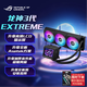 華碩ROG 龍神三代 360 ARGB EXTREME一體式水冷散熱器 Asetek全新方案/加厚磁吸式風(fēng)扇/3.5英寸LCD屏